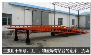 移动液压登车桥